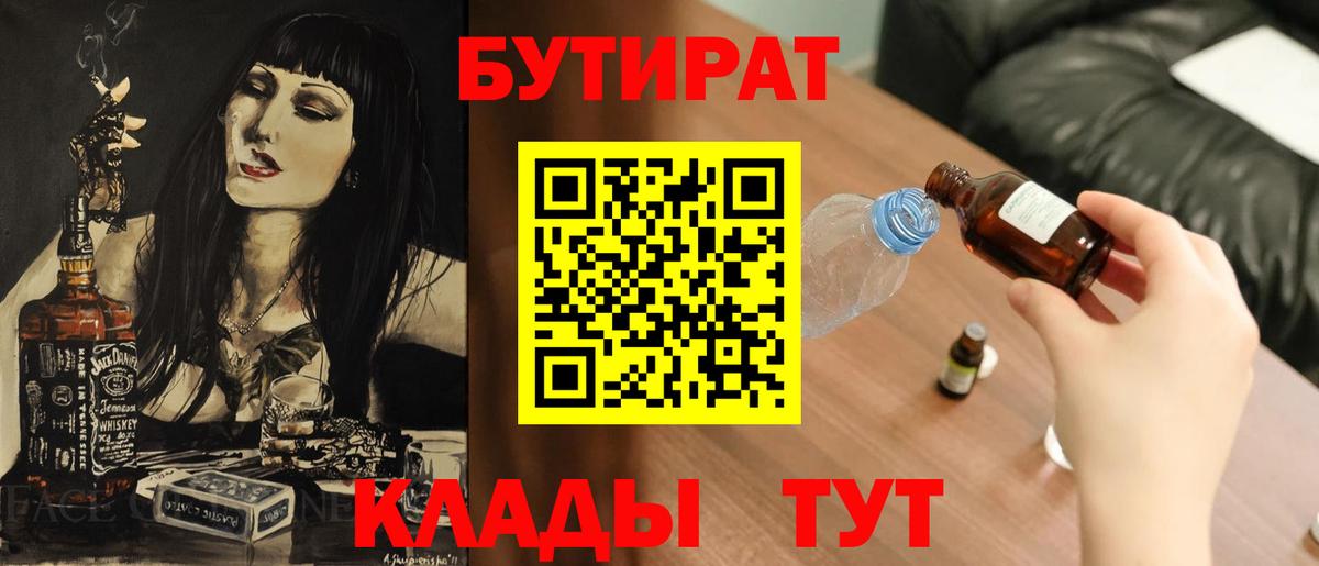 БУТИРАТ вода Карталы