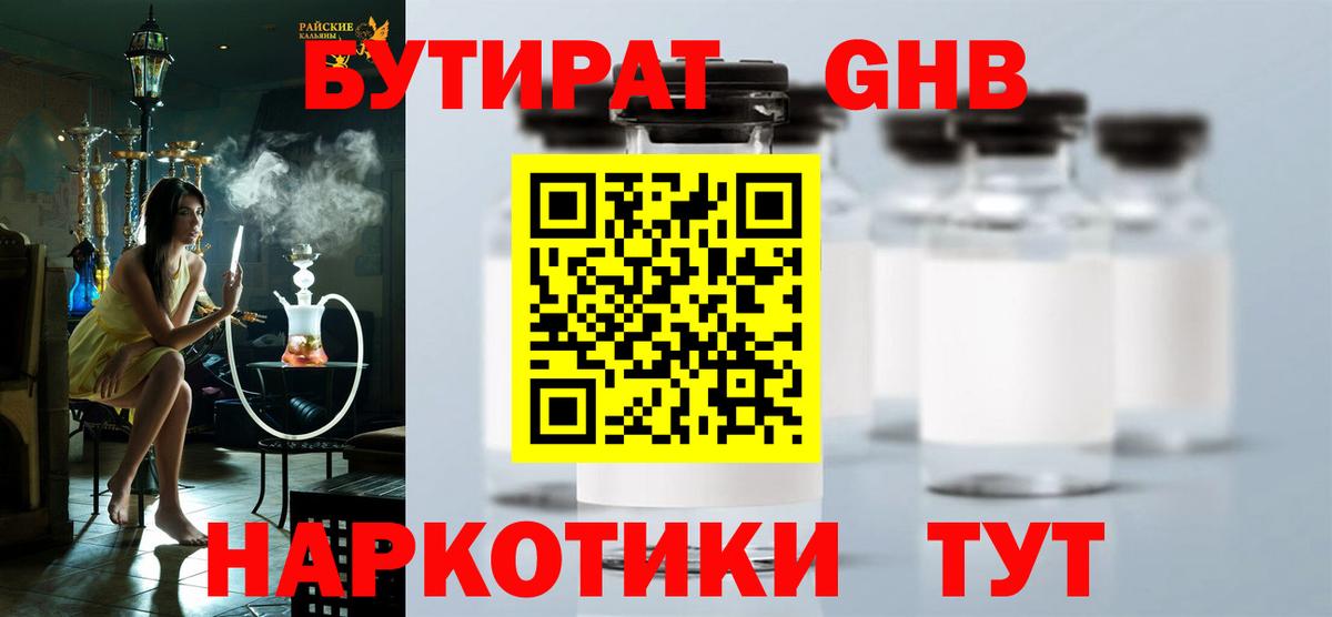 Бутират  Бутират оксибутират  Вход с VPN  Карталы 