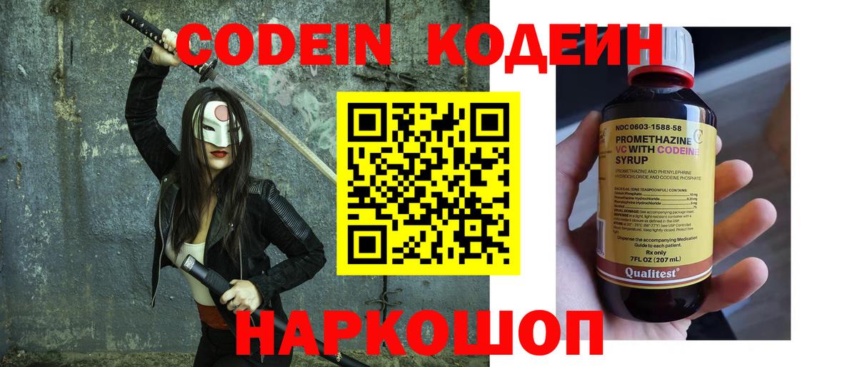 Кодеин напиток Lean (лин)  Вход с VPN  Codein Purple Drank  Карталы 