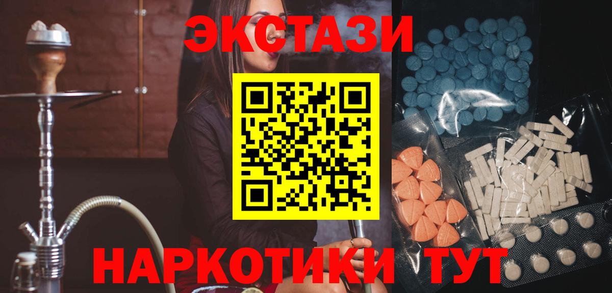 ЭКСТАЗИ 250 мг  Ecstasy  гидра сайт  Вход с VPN  ЭКСТАЗИ ешки  Карталы 