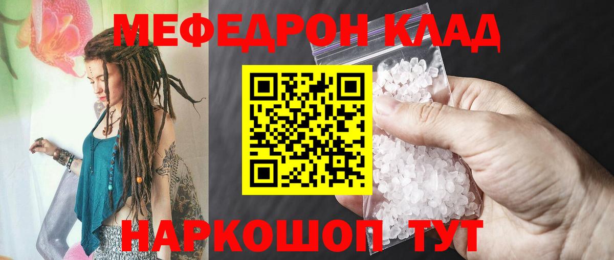МЕФ мука  МЯУ-МЯУ  МЕФ  Вход с VPN  Карталы 